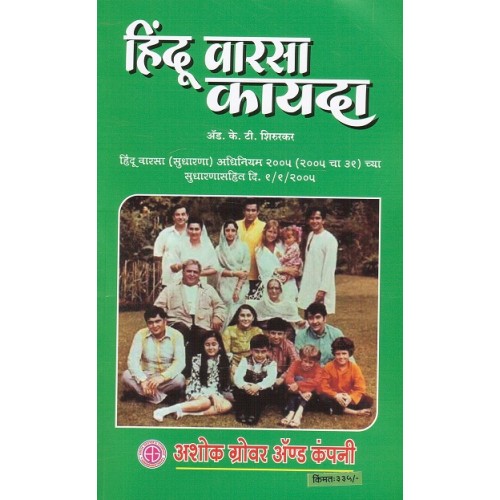 Ashok Grover's Hindu Succession Act [Marathi] by Adv. K. T. Shirurkar | Hindu Varsa Kayda